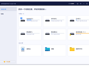【电脑软件】电脑PC易我数据恢复v15.2.0 解锁技术版